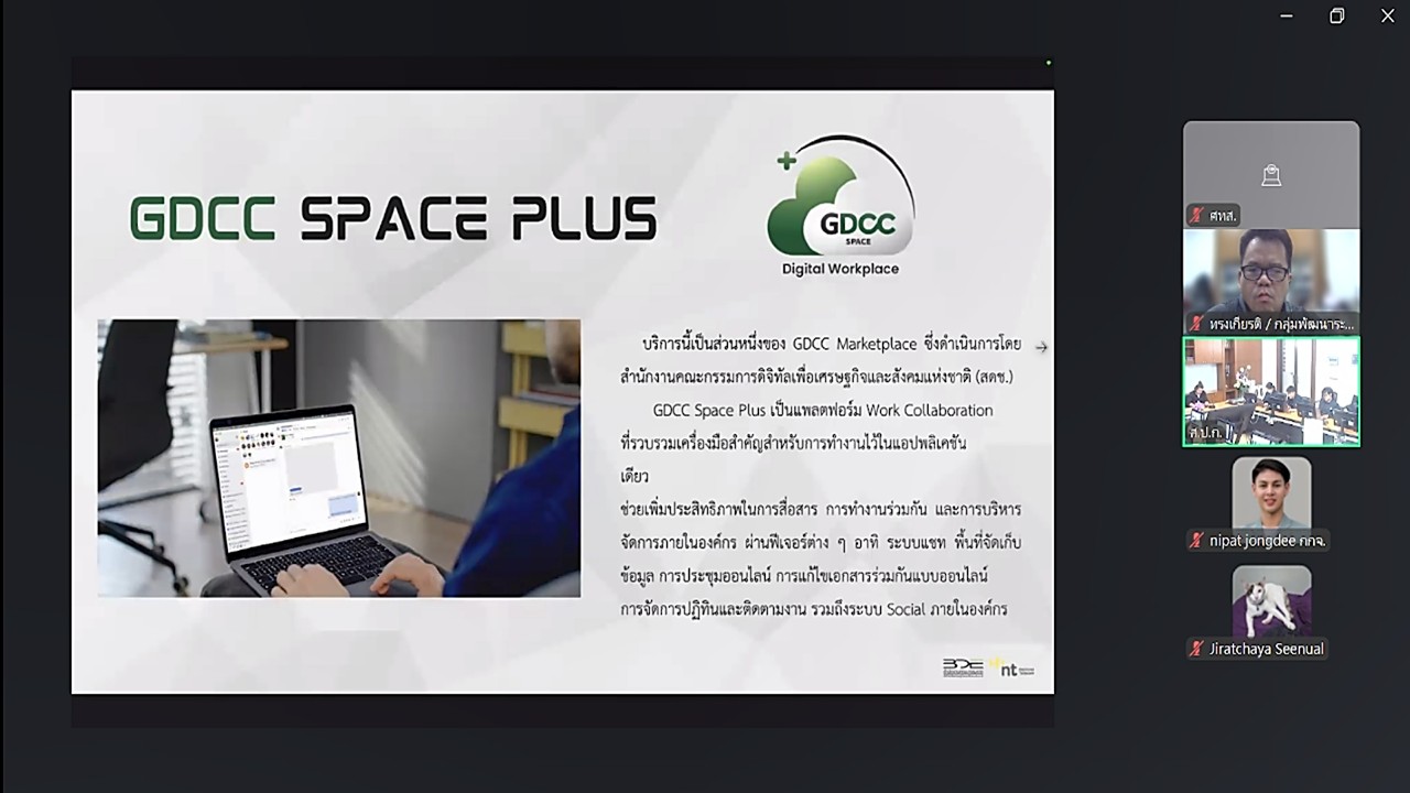 title - เข้าร่วมฝึกอบรมเชิงปฏิบัติการ การใช้งานซอฟต์แวร์ GDCC Space Plus ผ่านสื่ออิเล็กทรอนิกส์ (ผ่านระบบออนไลน์ Zoom Meeting) 